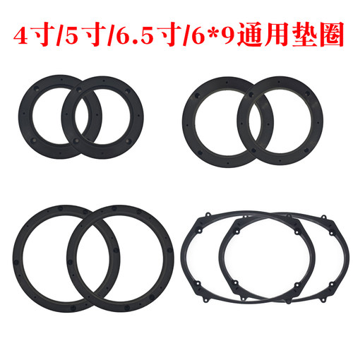 音响改装4寸5寸通用喇叭支架底座