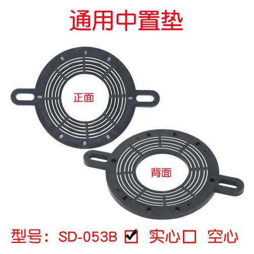 通用中置垫圈汽车音响改装塑料支架转2寸3寸3.5寸4寸中音喇叭垫片 - 封面