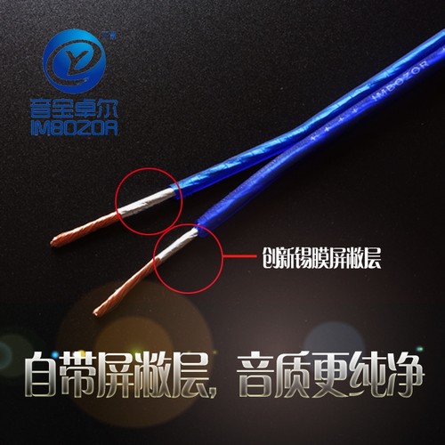 纯铜无氧铜音宝卓尔喇叭线带屏蔽