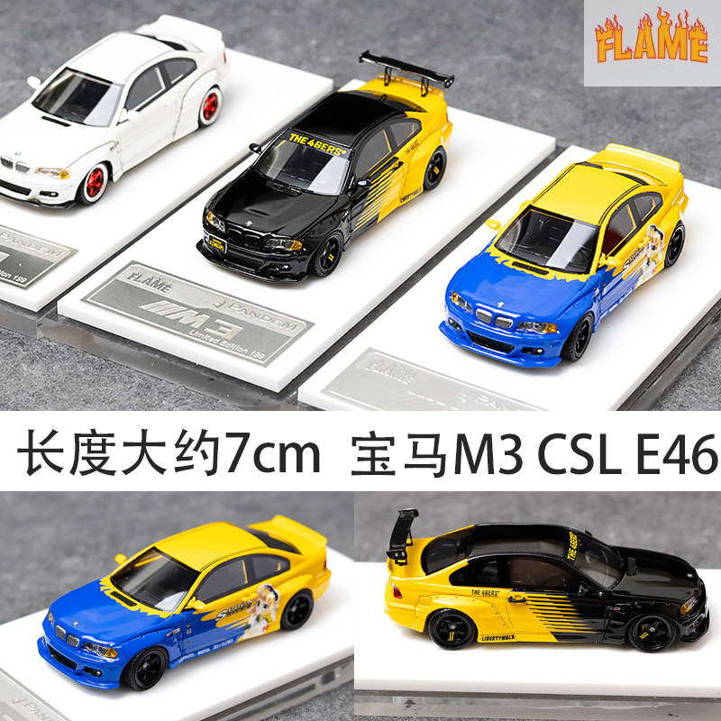 Flame164BMW宝马火箭兔宽体车模