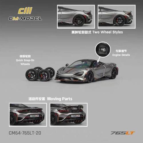CM  1:64 迈凯伦765LT  仿真合金汽车模型跑车小比例车模