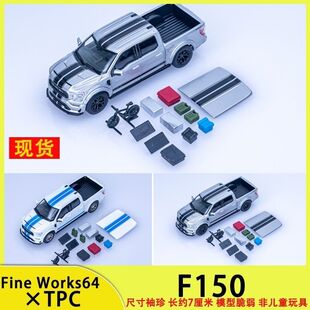 现货 Fine Works64×TPC 1:64 福特谢尔比皮卡 F150 合金汽车模型
