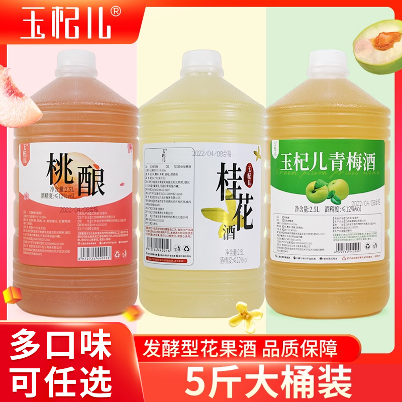 玉杞儿青梅桑葚桂花酒荔枝米酒鸡尾酒低度商用批发女士大桶甜果酒