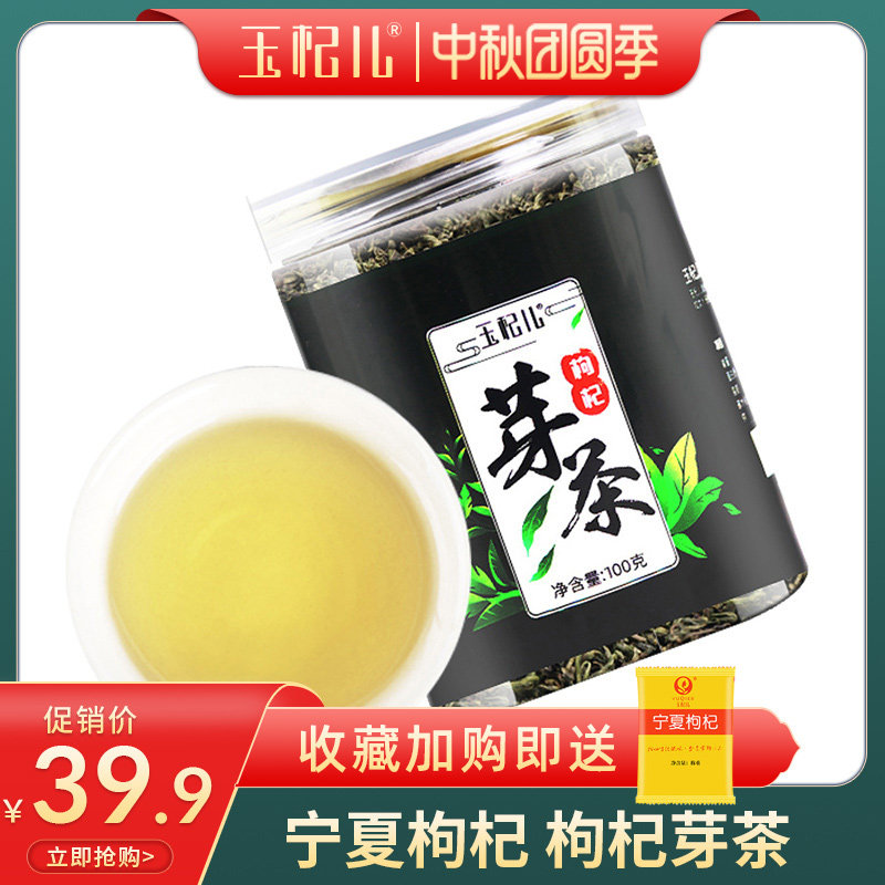 玉杞儿枸杞茶枸杞芽茶宁夏中宁枸杞茶叶枸杞芽
