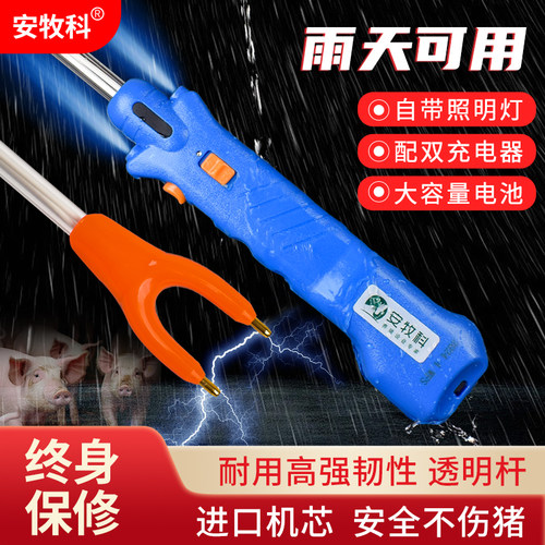 安牧科电动赶猪器便携防水大功率