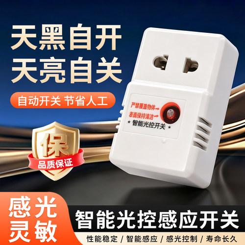 路灯光控开关天黑自动亮智能光感应开关微电脑路灯光控控制器220V