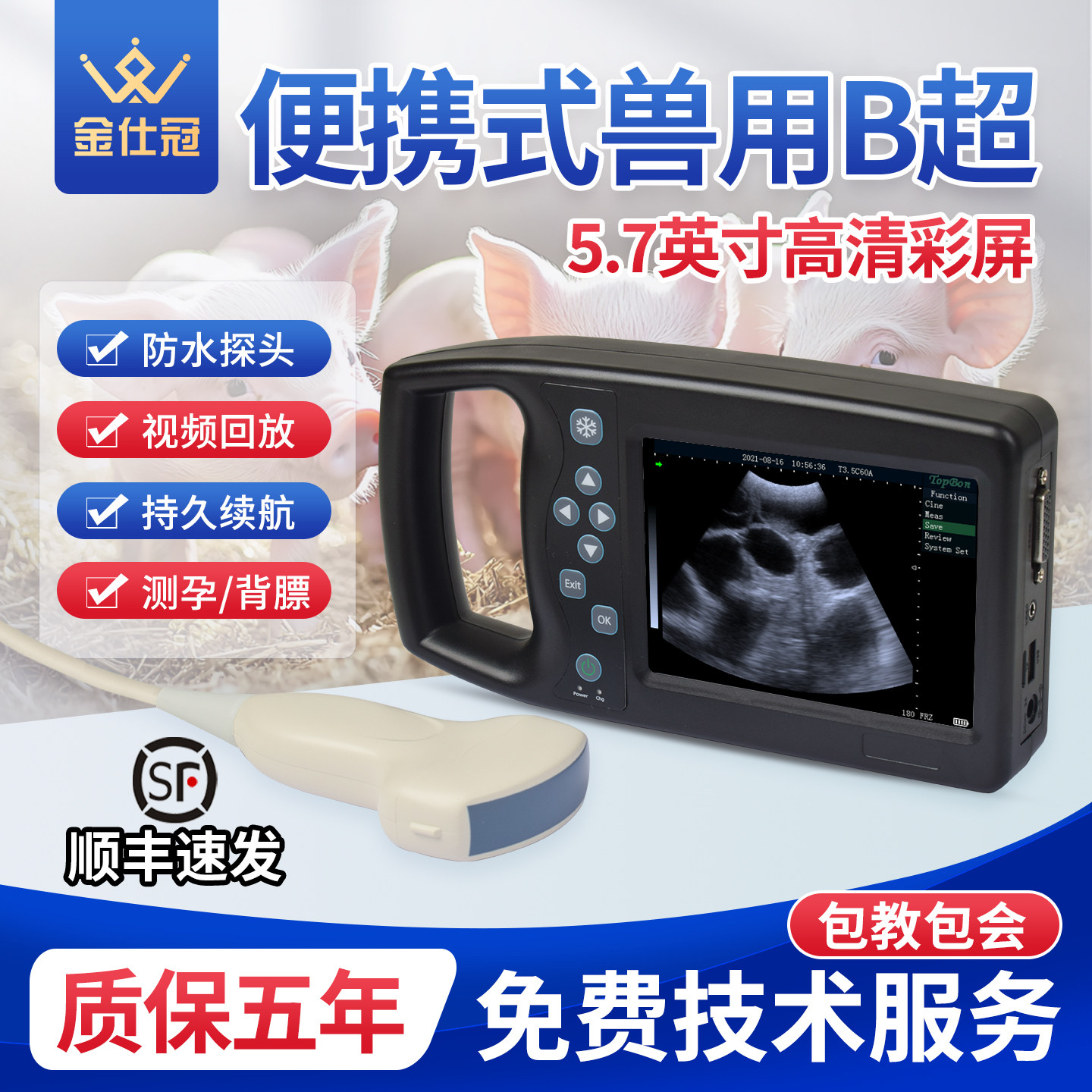 兽用b超机母猪排卵测定仪器犬检测怀孕B超便携彩色屏幕羊用b超机