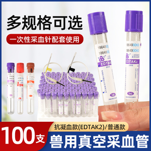 兽用一次性采血管猪牛羊动物用真空采血容器负压抗凝真空管贮存器
