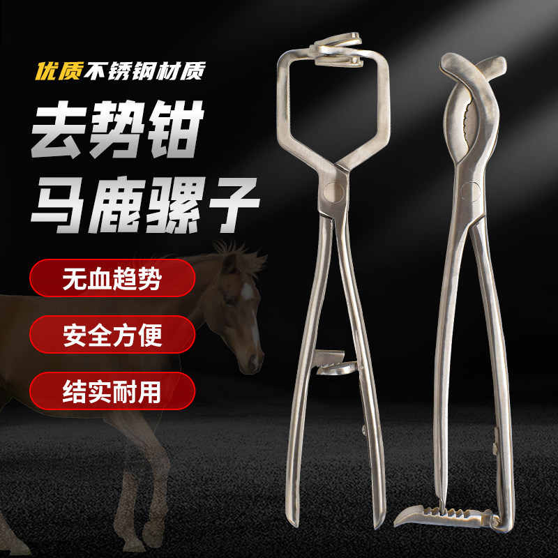 不锈钢无血去势钳马驴去势阉割钳鹿用阉割器养殖马用去势阉割工具