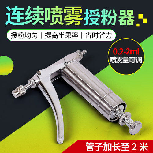 蜜蜂蜂药喷水器不锈钢连续喷雾器番茄花卉蔬菜黄瓜授粉神器授粉枪