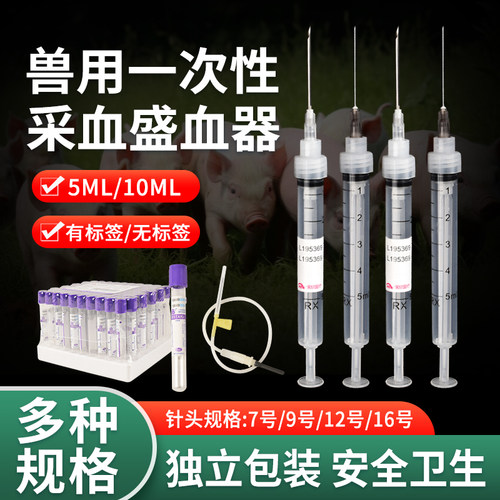 兽用一次性采血器猪牛羊家禽用抗凝血真空采血管采血针采血盛血器