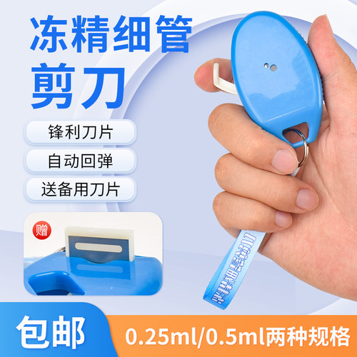 倍特双牛精液细管剪刀冻精细管剪刀人工授精养殖器械通用细管剪刀