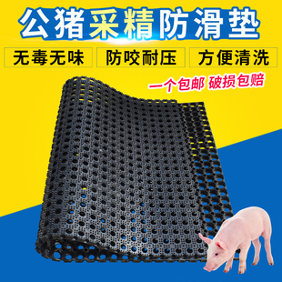 公猪采精防滑垫猪用人工授精橡胶防滑垫养猪场猪用采精防滑铺垫