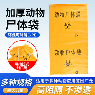 加厚动物尸体袋拉绳式猪鸡鸭狗尸体袋无害化处理袋可降解裹尸袋