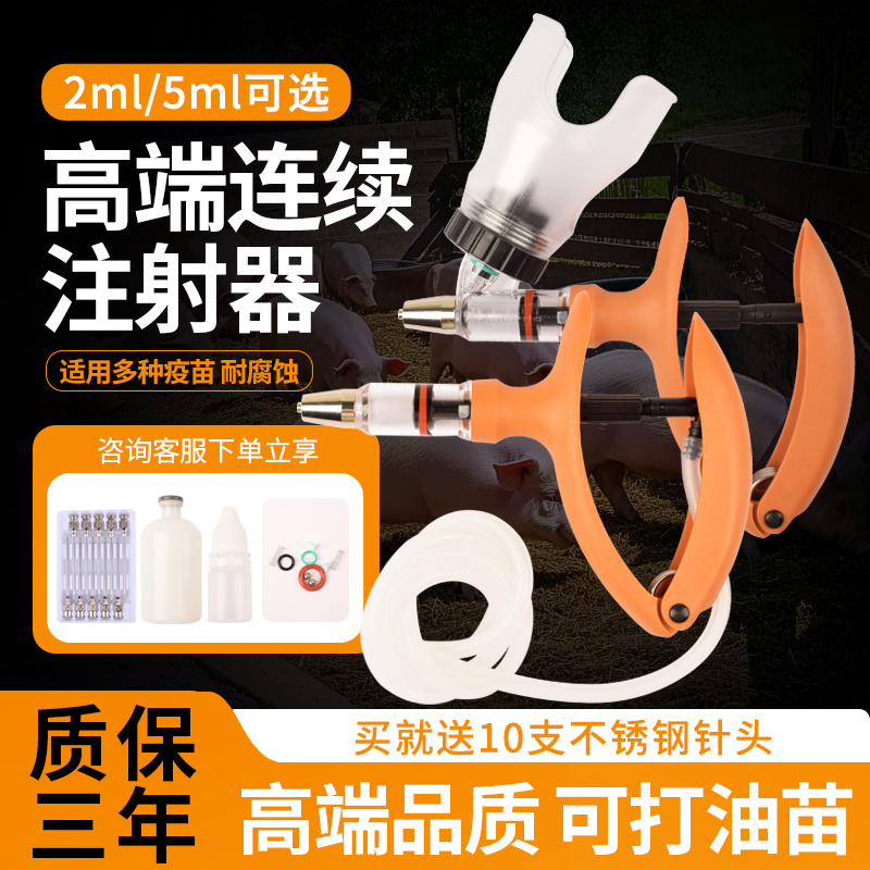兽用连续注射器猪牛羊鸡鸭鹅用疫苗注射注器插瓶式导管式可打油苗