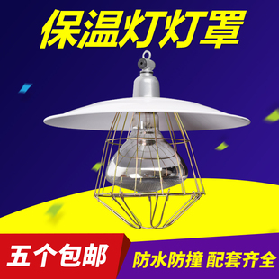 保温灯灯网兽用灯罩保温灯泡防水灯罩灯口畜牧养殖取暖灯金属灯罩
