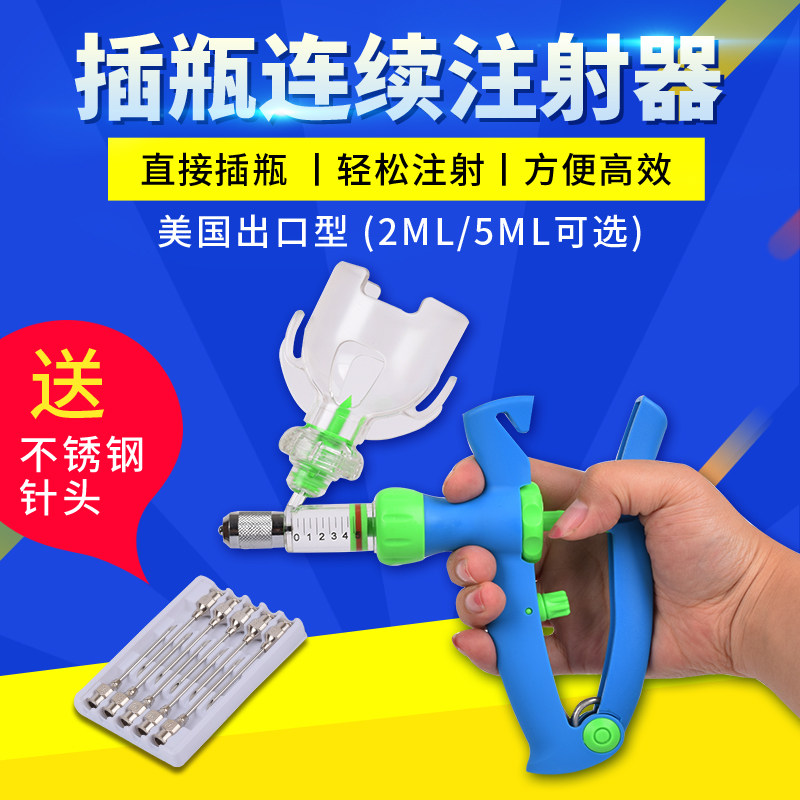 万佳兽用连续注射器插瓶可调注射器2ml5ml牛羊鸡鸭鹅猪用打疫苗器