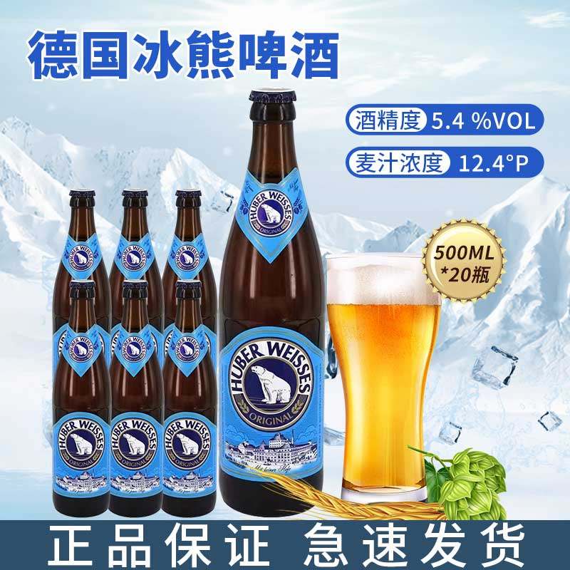 德国原装进口冰熊小麦白黑啤酒500mlx20瓶精酿原浆白啤黑啤整箱