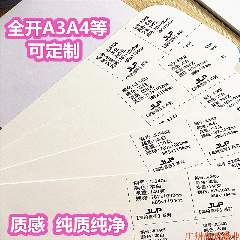 高阶雪莎特种纸厂家艺术纸