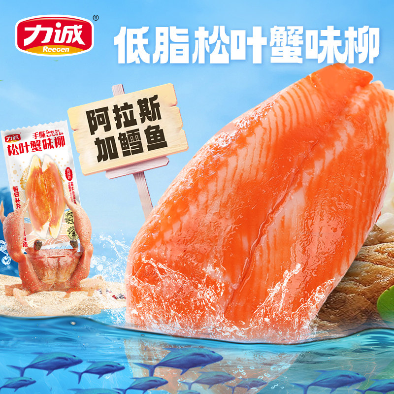 力诚松叶手撕蟹柳海味零食低脂真蟹肉蟹足棒即食沙拉食材休闲零食