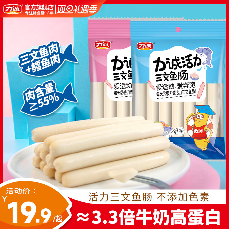 力诚三文鱼肠深海三文鱼肉肠儿童孕妇海味休闲即食香肠添加零食无