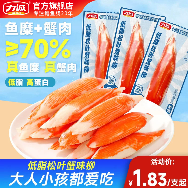 力诚低脂松叶蟹柳手撕即食蟹肉棒寿司专用沙拉食材蟹味棒休闲零食