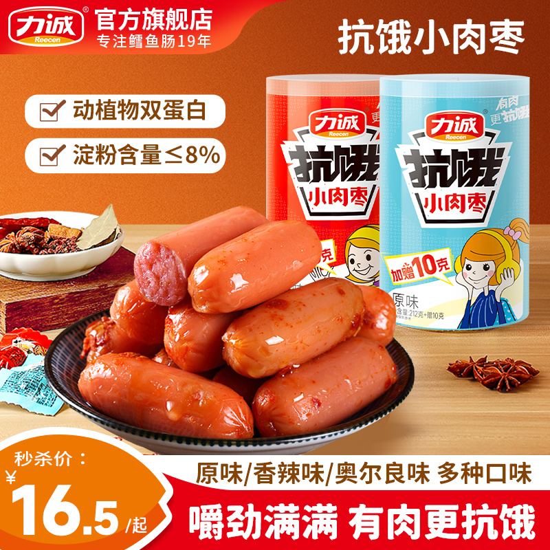 力诚抗饿小肉枣222g炭烤小香肠