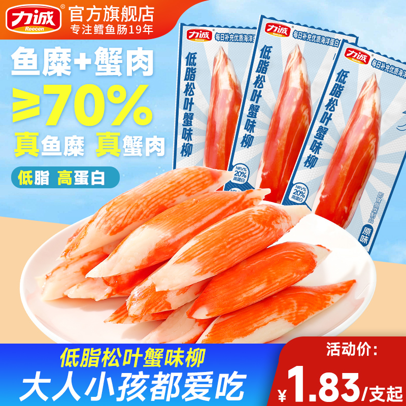 力诚低脂松叶蟹柳手撕即食蟹肉棒寿司专用沙拉食材蟹味棒休闲零食