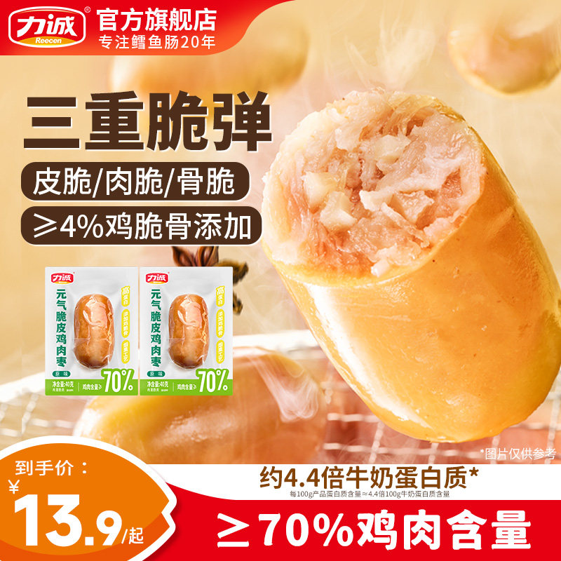 力诚三重脆弹高蛋白70%鸡肉含量40g大肉枣弹脆满足解馋饱腹零食