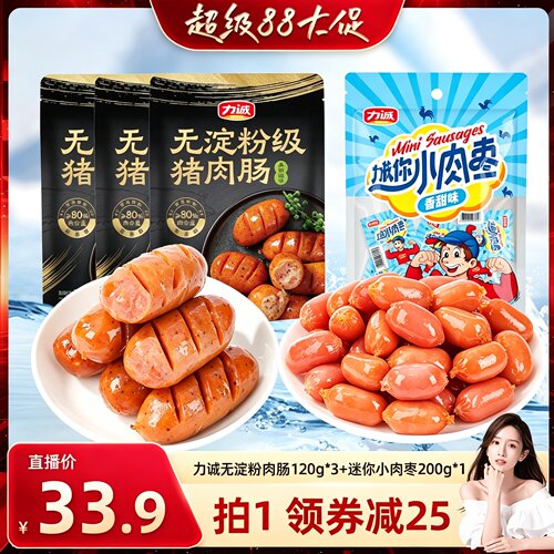【晁然直播间】力诚无淀粉级猪肉肠120g地道肠即食火山石烤肠热狗