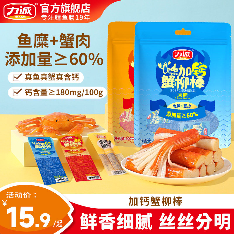 力诚加钙蟹柳200g即食蟹肉棒高蛋白低脂肪休闲零食蟹味蟹足火锅料,零食/坚果/特产,蟹系列,淘宝优惠券,粉丝福利购,淘宝优惠卷