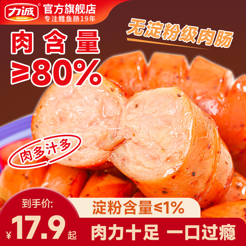 力诚无淀粉级纯香肉肠即食火山石烤肠香脆黑胡椒地道肠猪肉肠热狗