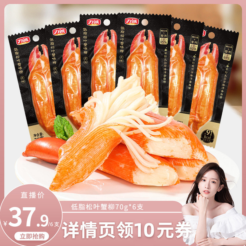 【晁然直播间】力诚低脂蟹味柳松叶手撕蟹柳即食蟹肉棒轻食零食图片