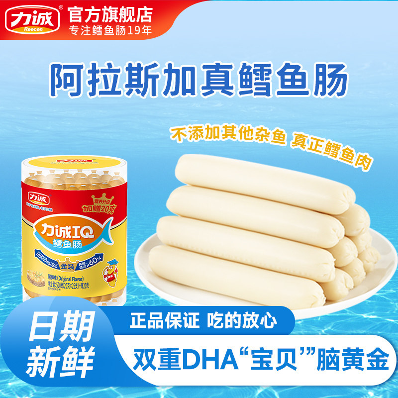 力诚IQ金装鳕鱼肠520g儿童零食深海鱼肉肠香肠海味健康即食送宝宝,零食/坚果/特产,即食鱼零食,淘宝优惠券,粉丝福利购,淘宝优惠卷