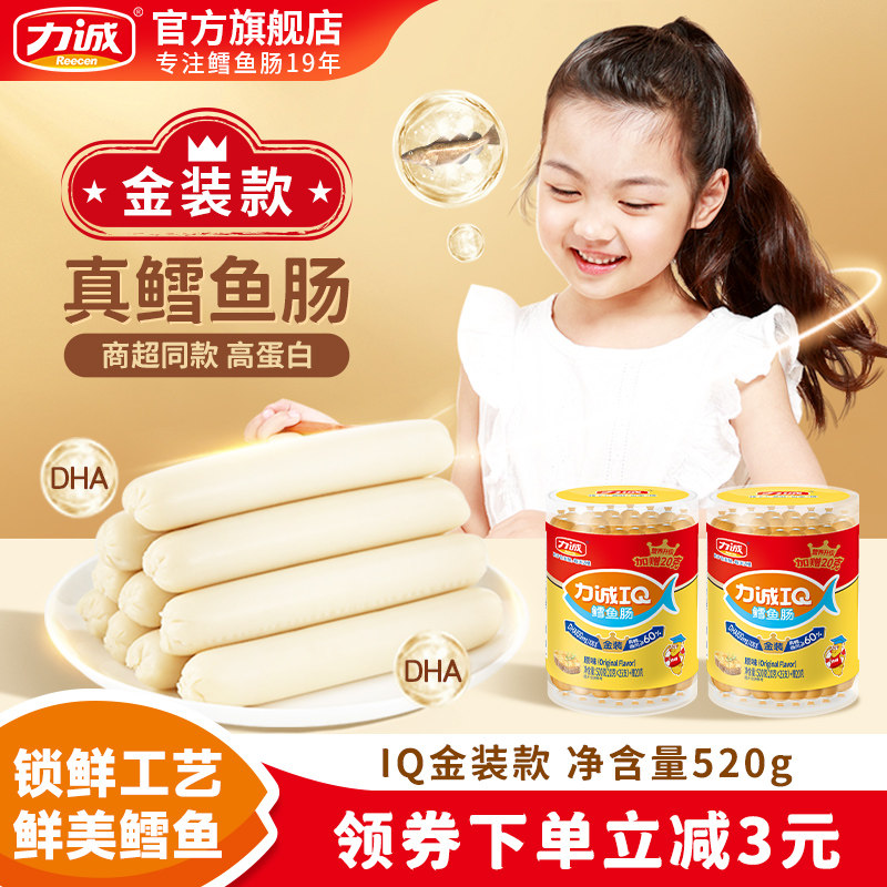 【百亿补贴】力诚IQ鳕鱼肠520g鱼肉肠儿童休闲健康营养鳕鱼棒零食,零食/坚果/特产,即食鱼零食,淘宝优惠券,粉丝福利购,淘宝优惠卷