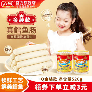 力诚IQ鳕鱼肠520g鱼肉肠儿童休闲健康营养鳕鱼棒零食 百亿补贴