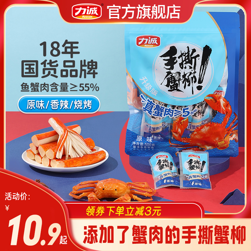 力诚500g休闲火锅料网红手撕蟹柳