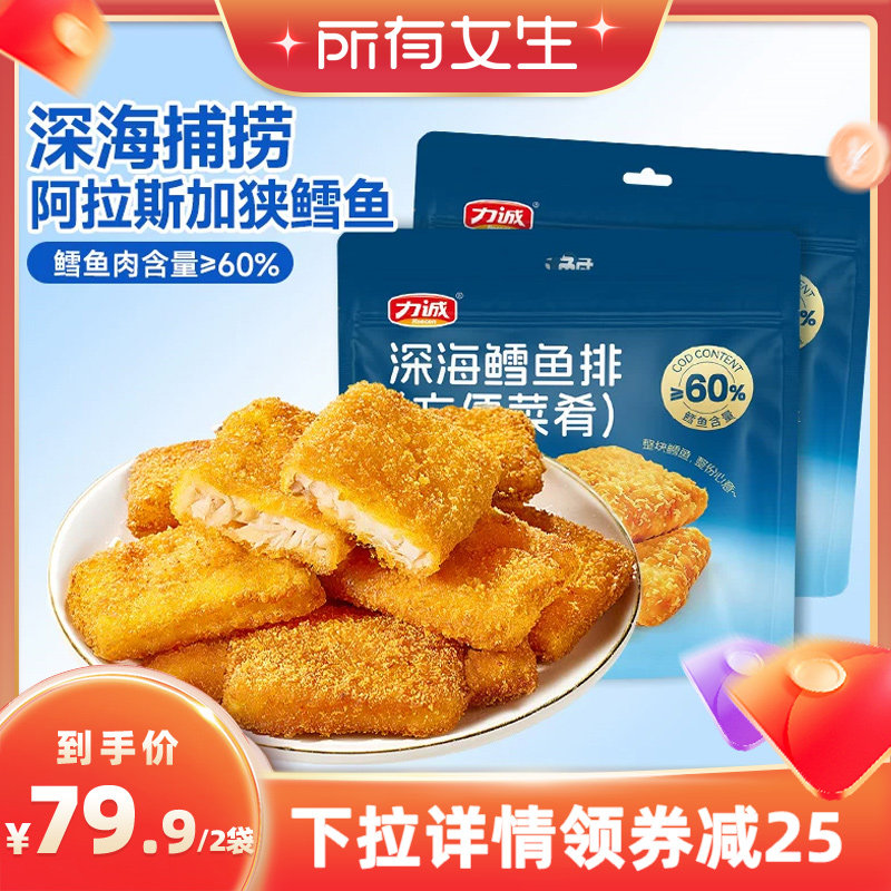 力诚深海鳕鱼排空气炸锅半成品