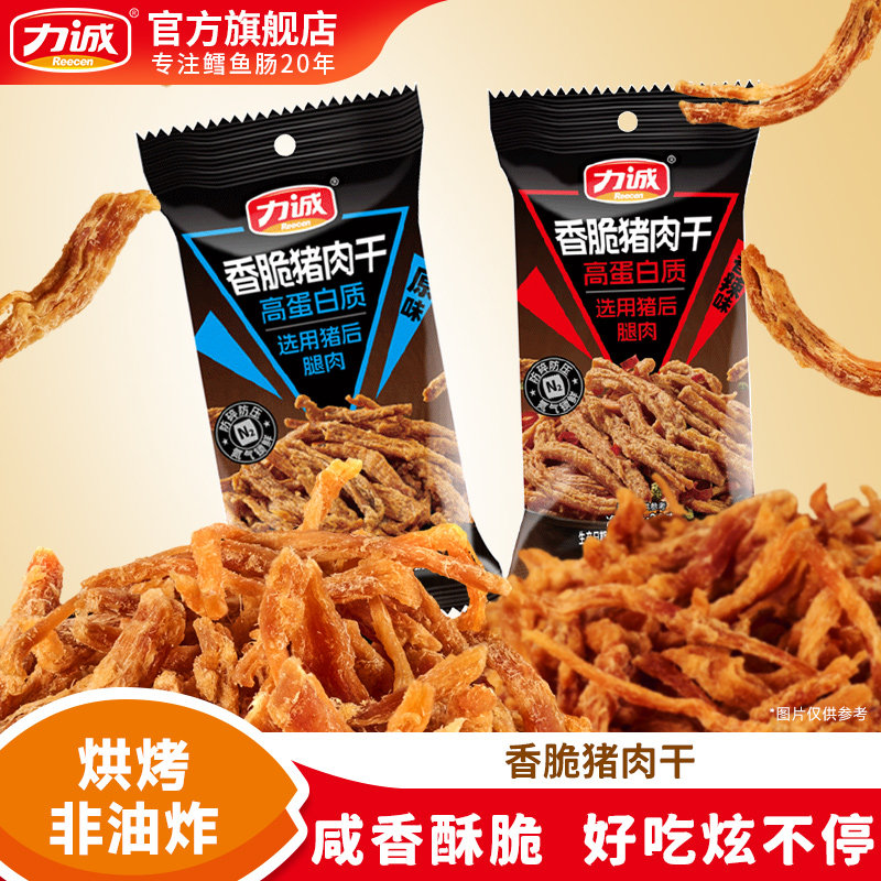 力诚香脆猪肉干高蛋白脆而不硬鲜香味足休闲零食袋装手撕肉干