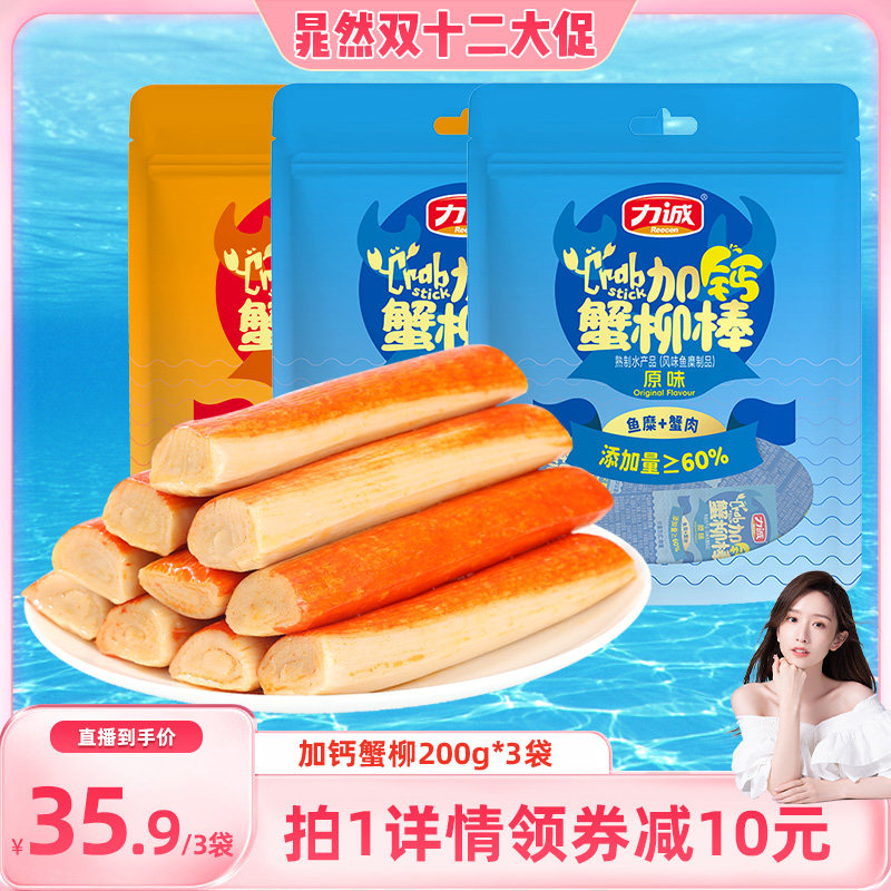 力诚加钙蟹柳蟹味棒200g