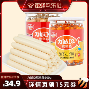【蜜蜂欢乐社】力诚IQ鳕鱼肠500g鱼肠儿童肉肠添加健康营养零食无