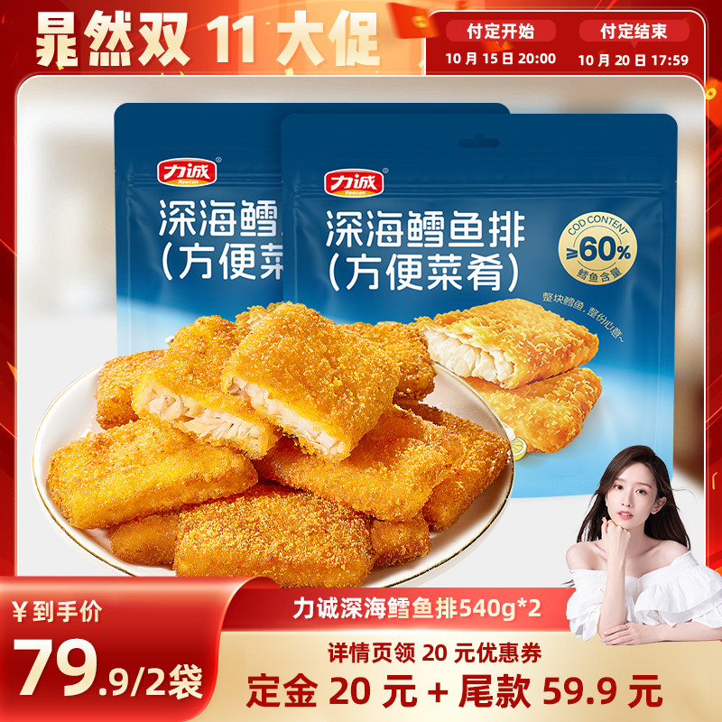 力诚深海鳕鱼排空气炸锅半成品