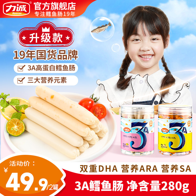 力诚3A鳕鱼肠280g*2罐休闲零食深海营养鱼肉肠海味即食解馋火腿肠,零食/坚果/特产,即食鱼零食,淘宝优惠券,粉丝福利购,淘宝优惠卷