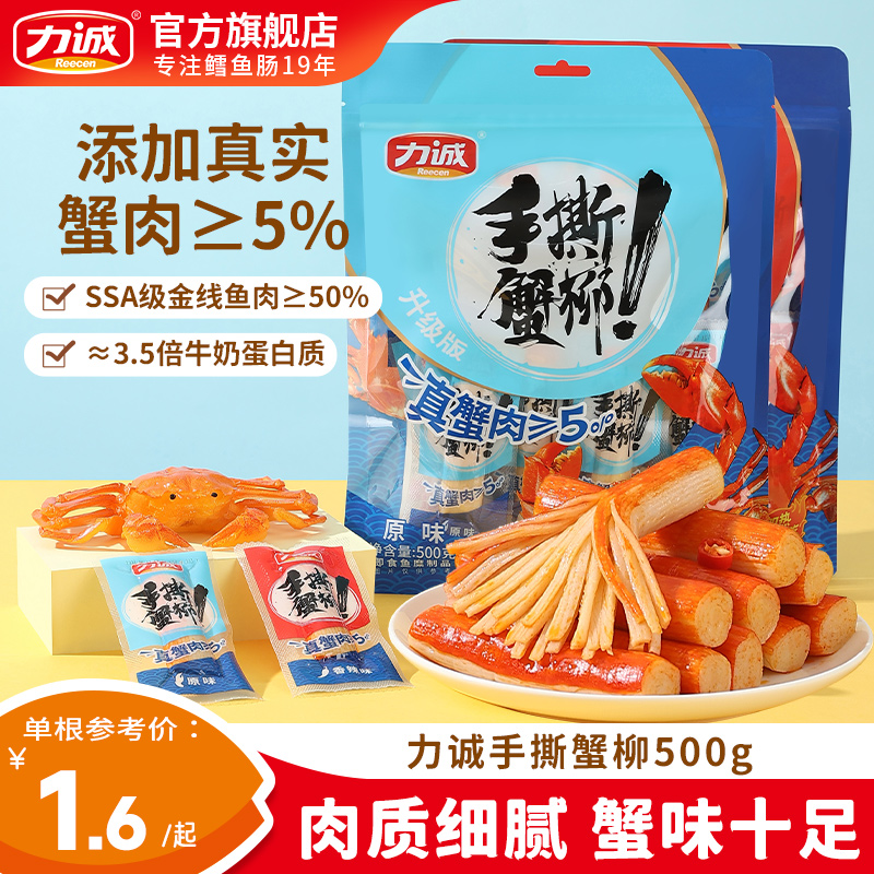 蟹肉棒力诚蟹柳即食休闲零食