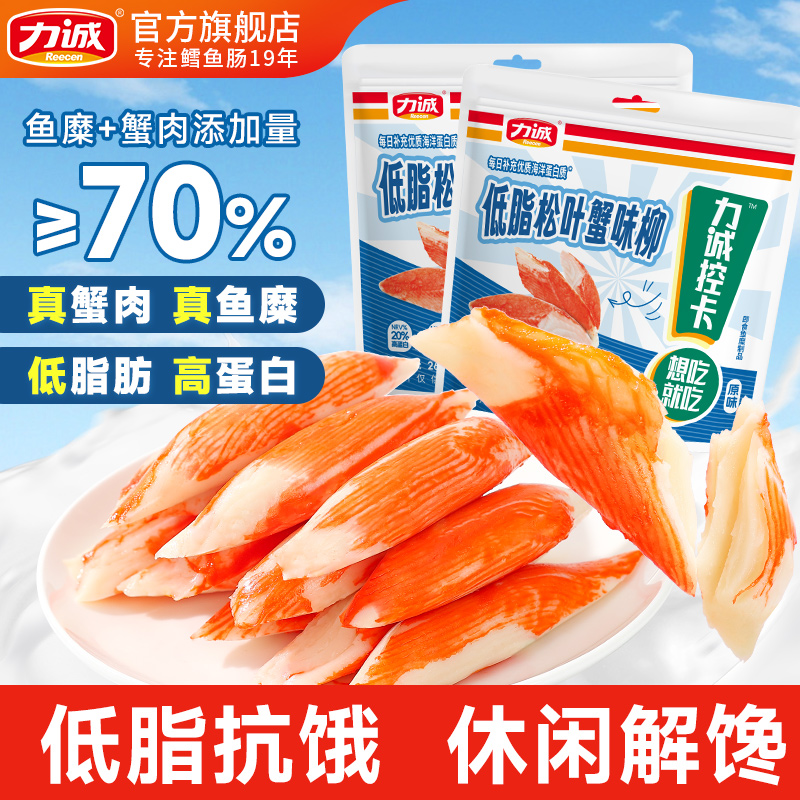 力诚松叶蟹柳260g原味低脂肪