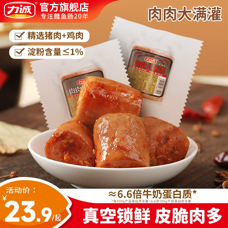 力诚大满贯30g线下同款小吃肉肠图片