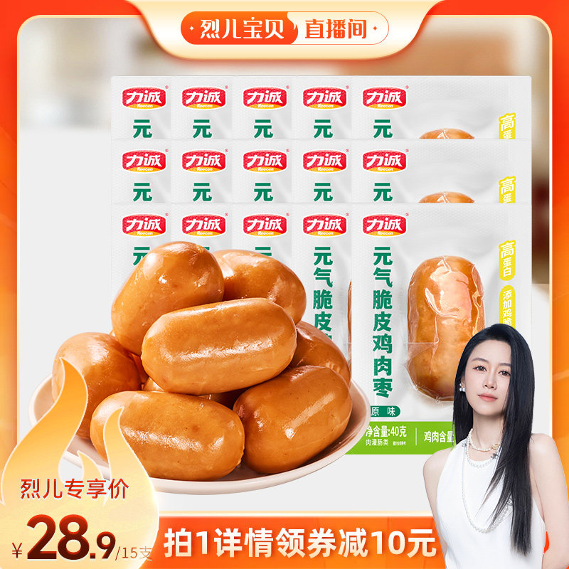 【烈儿宝贝直播间】力诚70%鸡肉含量40g大肉枣鸡肉枣夜宵开袋即食