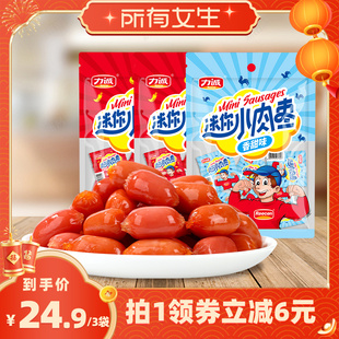 【所有女生直播间】力诚迷你小肉枣香肠休闲食品零食即食火腿烤肠