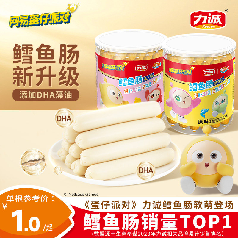 力诚IQ鳕鱼肠鱼肉肠香肠儿童健康营养添加DHA零食送宝宝婴儿食谱