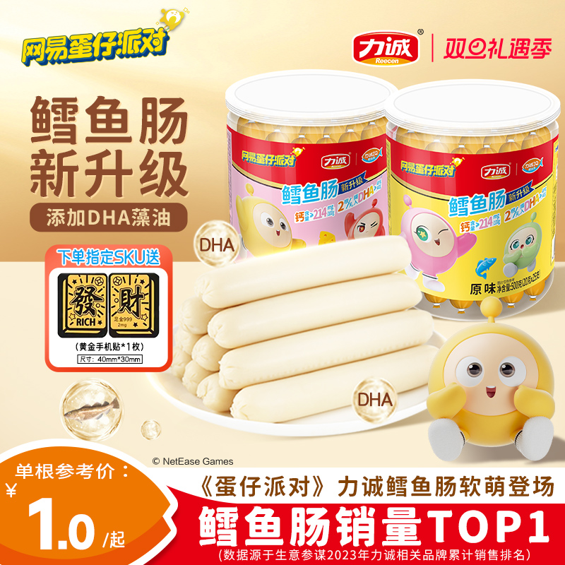 力诚鳕鱼肠儿童健康营养孕妇零食